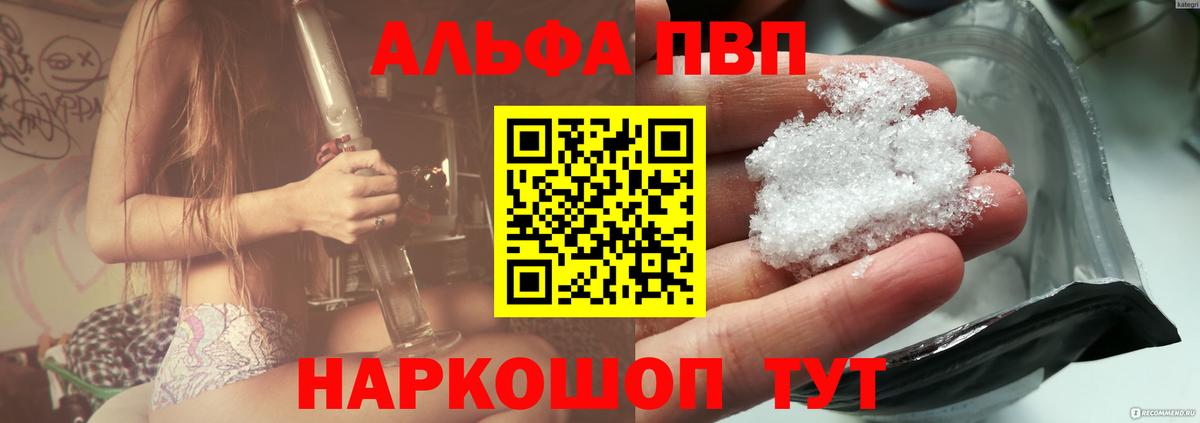 Alfa_PVP  А ПВП кристаллы  Вход с VPN  Мариинск  Alpha-PVP крисы CK 