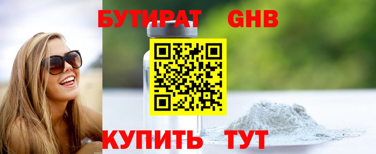 Мариинск  БУТИРАТ Butirat  БУТИРАТ  Вход с VPN 