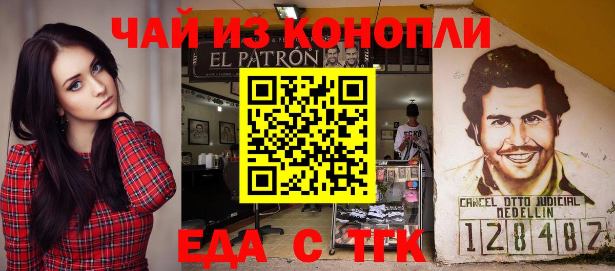 Еда ТГК марихуана  Вход с VPN  Мариинск 