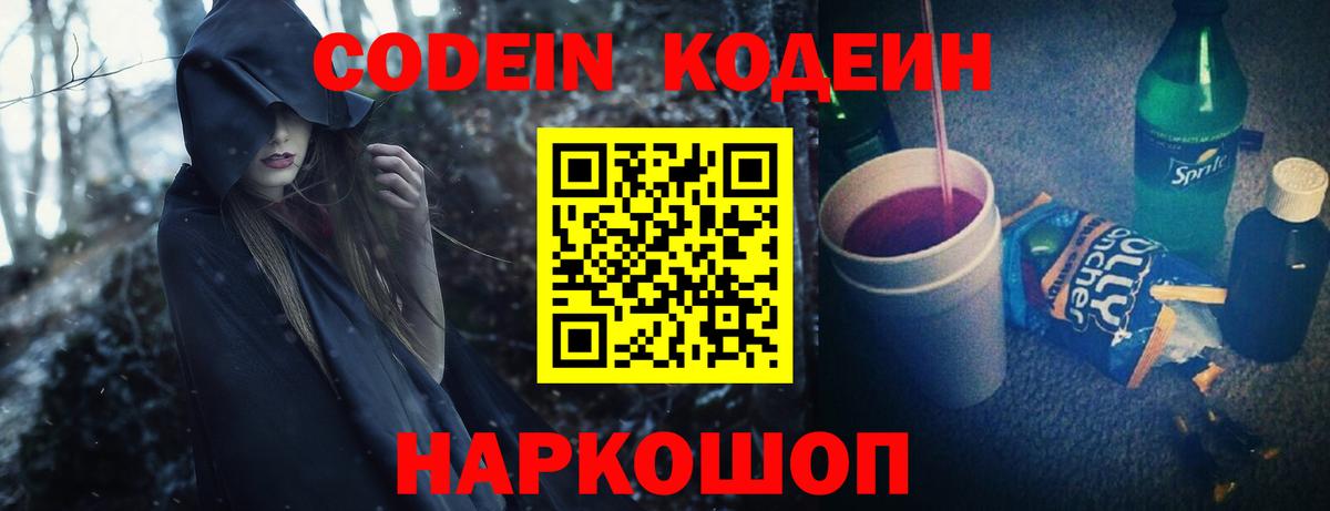 Мариинск  Codein напиток Lean (лин)  Кодеин Purple Drank  Вход с VPN 
