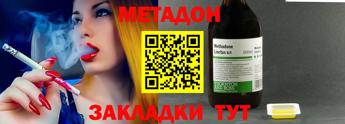 МЕТАДОН methadone  Вход с VPN  Мариинск  МЕТАДОН мёд 